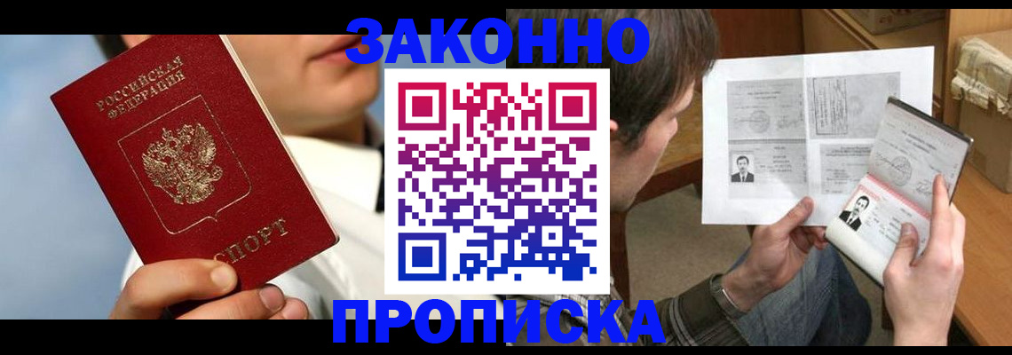 прописка регистрация в Ижевске