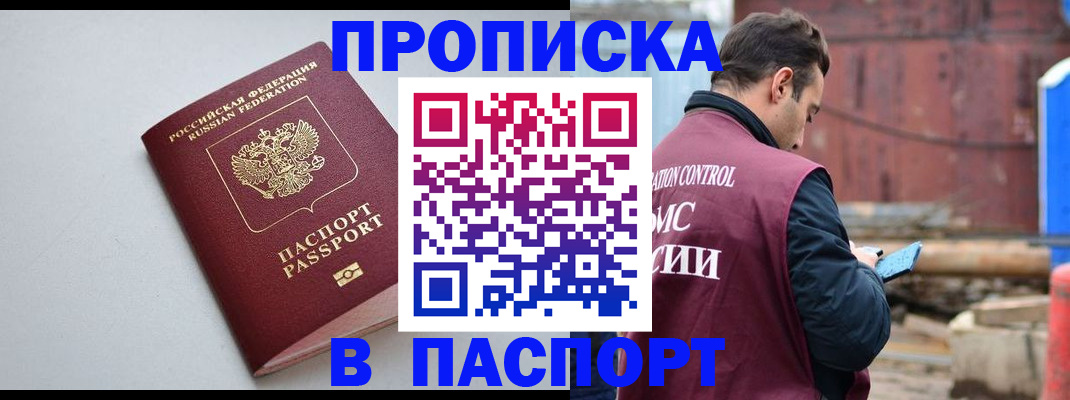 прописка регистрация в Ижевске